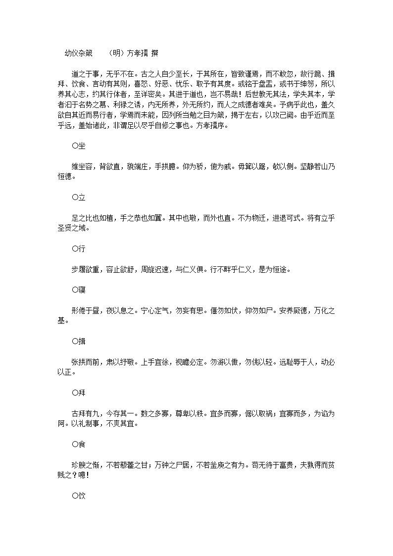 248《幼仪杂箴》(明)方孝孺撰.doc