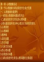 心理健康教育  全套课件.ppt