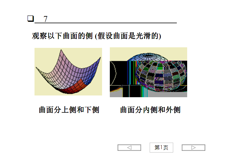 10-7-第二型曲面积分.pdf
