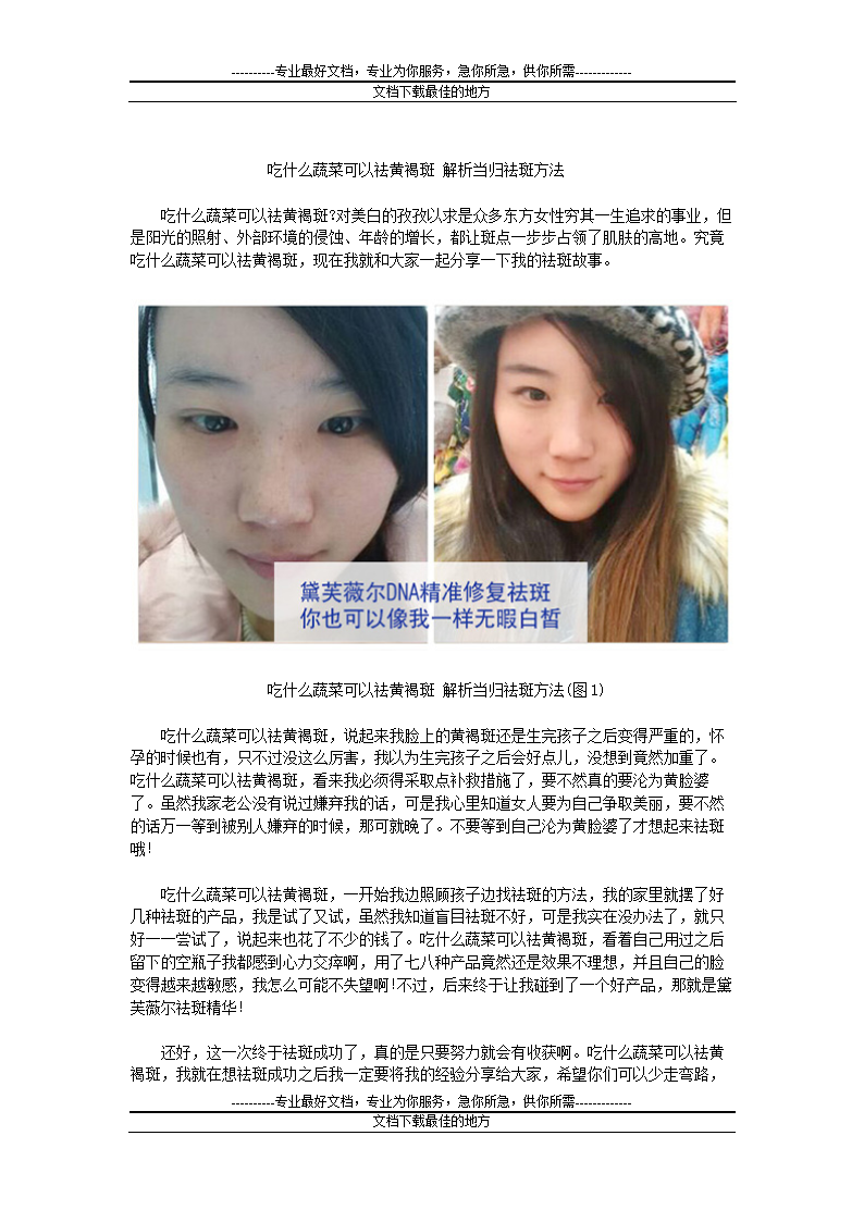 吃什么蔬菜可以祛黄褐斑 解析k当归祛斑方法.d