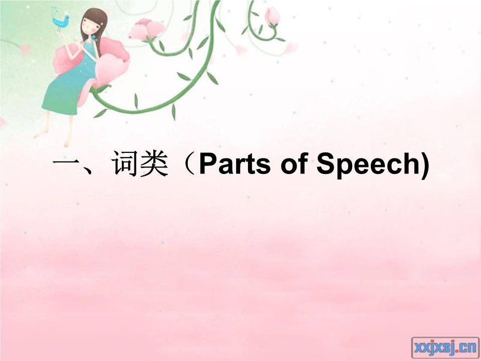 英语词类学习.ppt