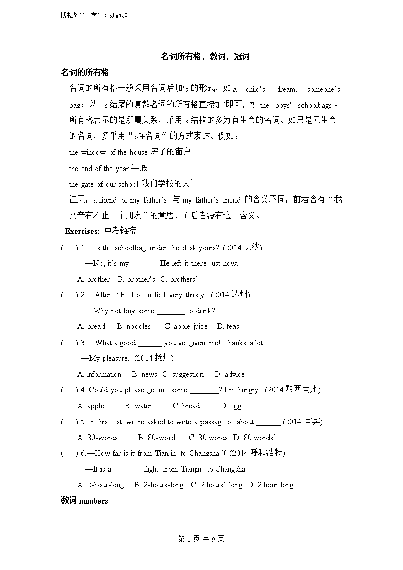 名词所有格,冠词,数词(学生).doc