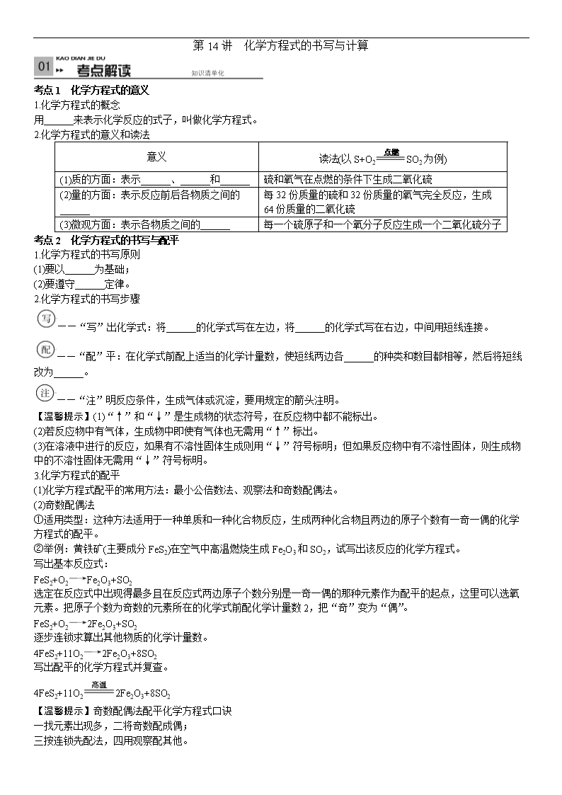 2016中考化学复习:化学方程式的书写与计算题