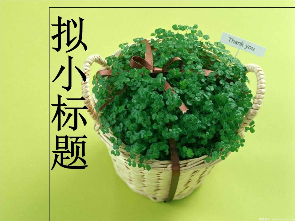 2017高考作文拟定小标题教案.ppt