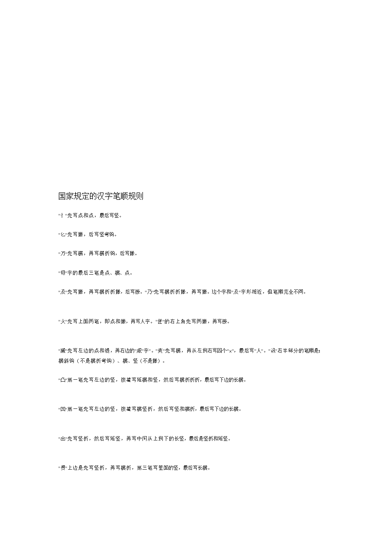 (名校精品)国家规定的汉字笔顺规则