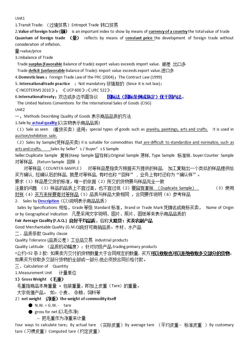 国际贸易实务第三版知识点讲义.doc