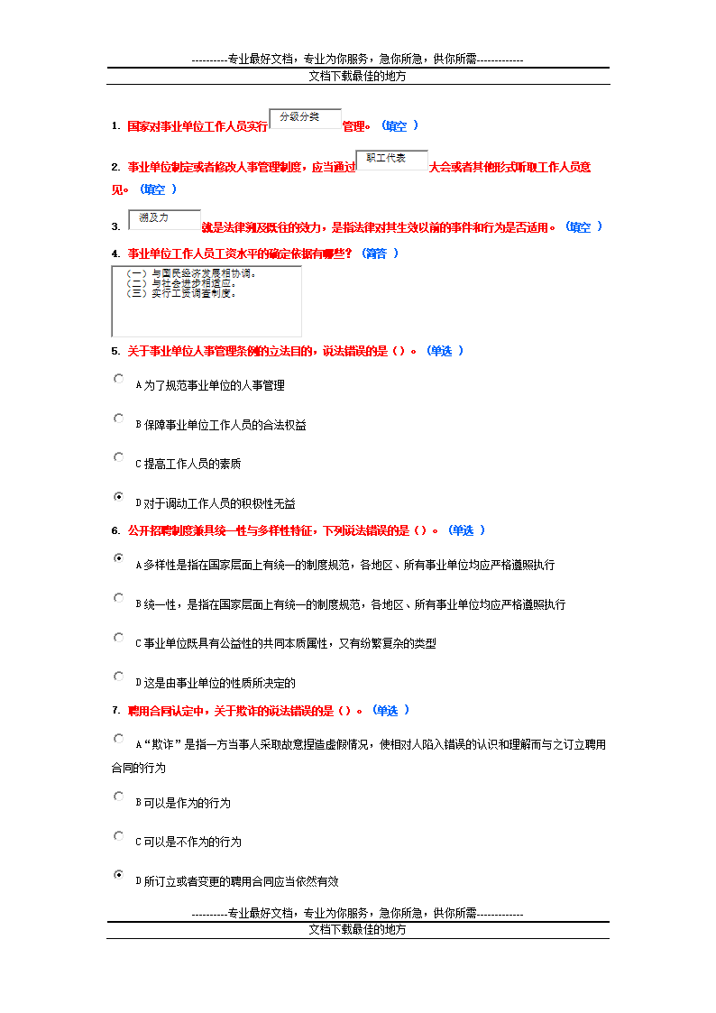2015淄博5继续教育满分作业2.doc
