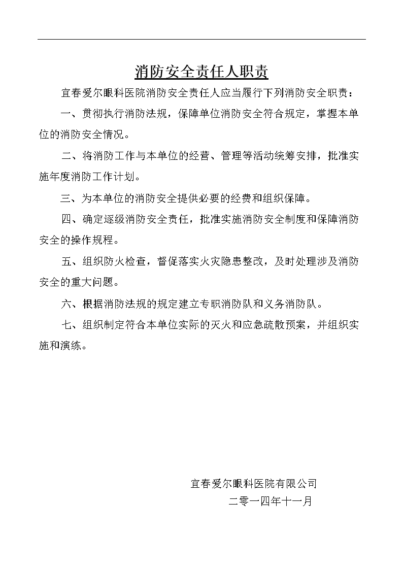 医院消防控制室上墙制度分析报告.doc