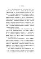 浅析我对中西医结合的认识.doc