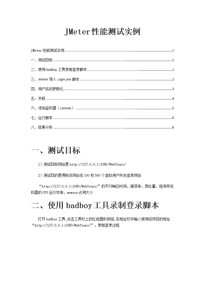 jmeter性能测试操作手册.docx
