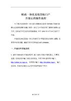 财政一体化系统登陆门户.doc