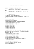 2015年全国高中生物竞赛试题【含答案】.doc