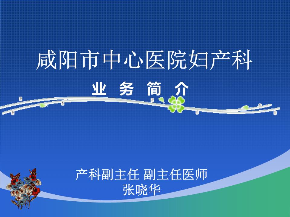 科室业务介绍详解.ppt