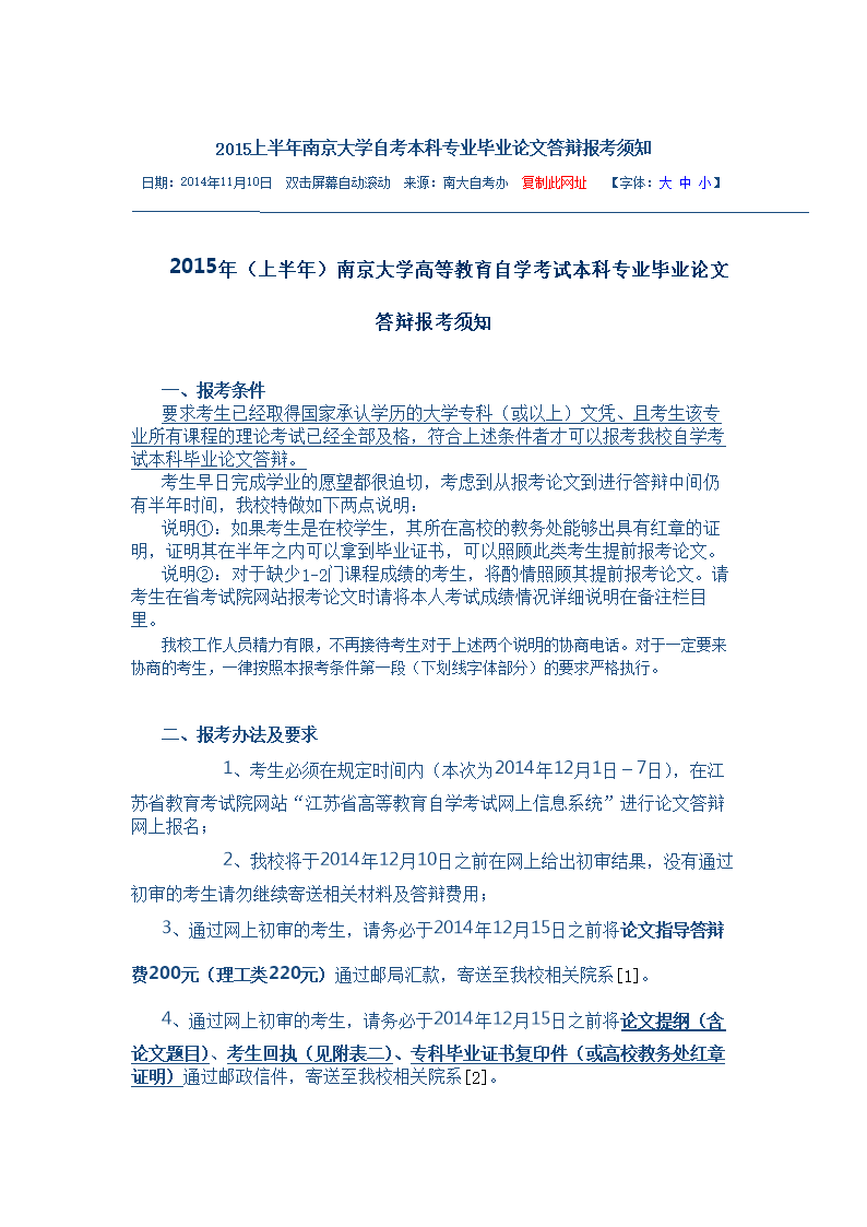 2015上半年南京大学自考本科专业毕业论文答