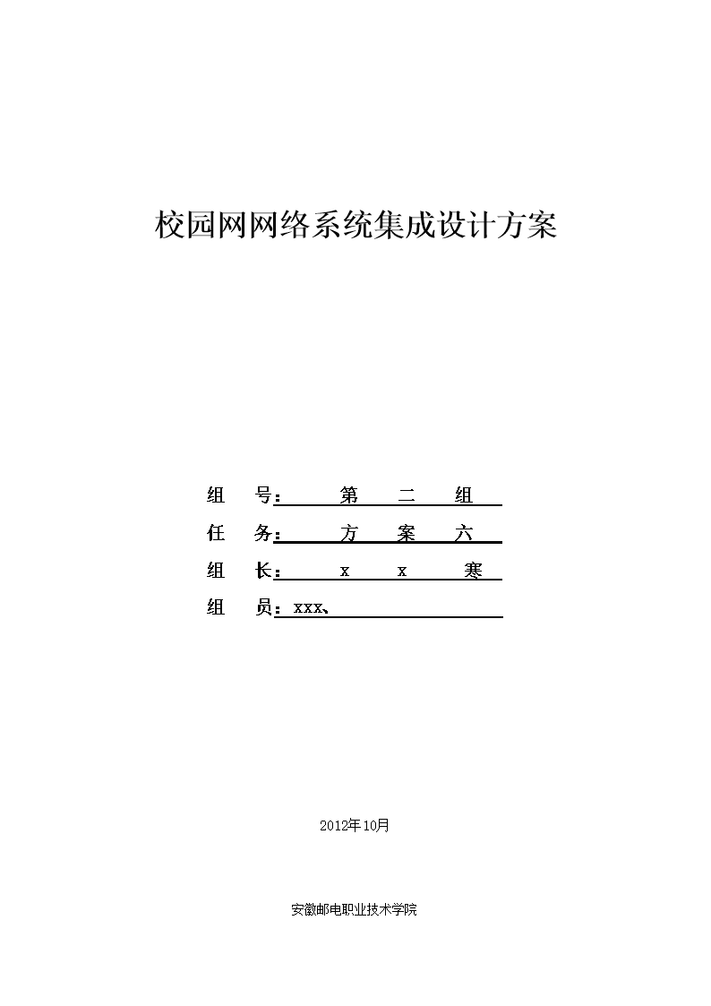 毕业论文园校网网络系统集成设计方案.doc