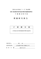 劳动教育模式课题研究报告.doc