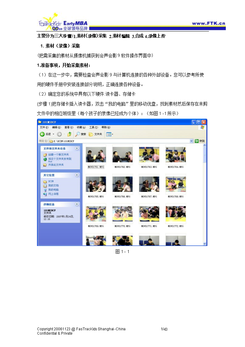 会声会影9操作指南详解.doc