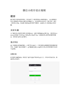 微信小程序设计规则  毕业论文  .doc