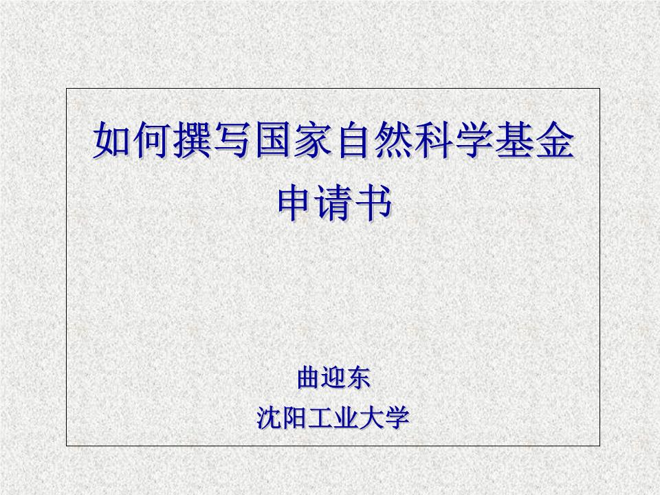 国家自然科学基金爱体育- 爱体育官方网站- 爱体育APP下载申请书