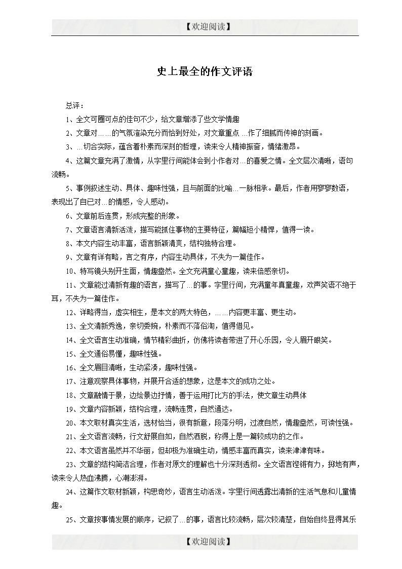 满分作文再加评语图片