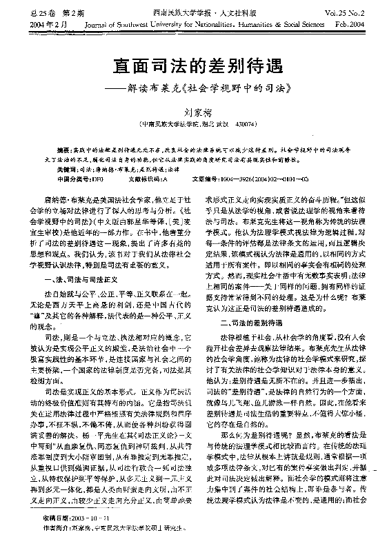 直面司法的差别待遇--解读布莱克《社会学视野