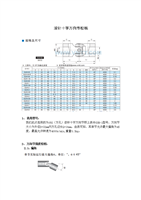 滚针十字万向节校核.docx