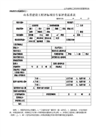 山东省建设工程评标专家管理系统.doc