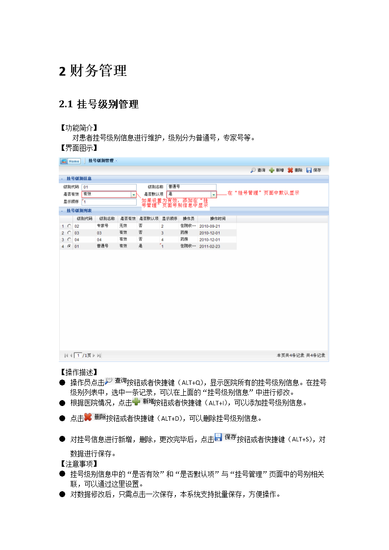 河南省医保收费系统-财务管理部分用户手册详
