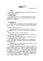 关于公司章程的法律意见书.doc