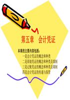 会计凭证-练习题.ppt
