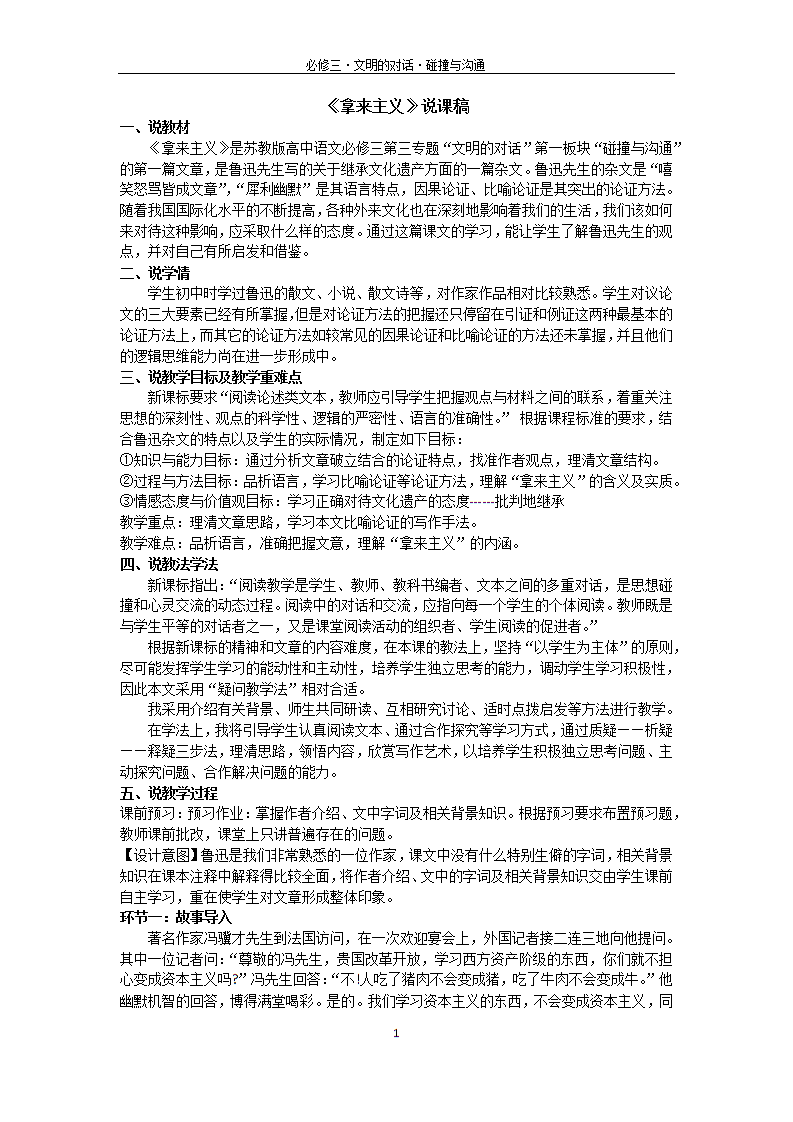 《拿来主义》说课稿.docx