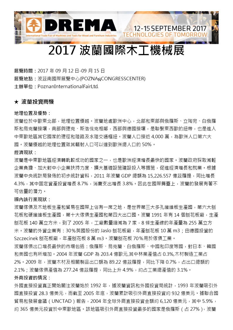 2017波兰国际木工机械展.doc