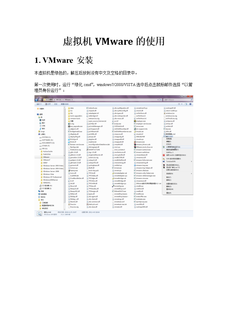 虚拟机vmware绿色版的使用