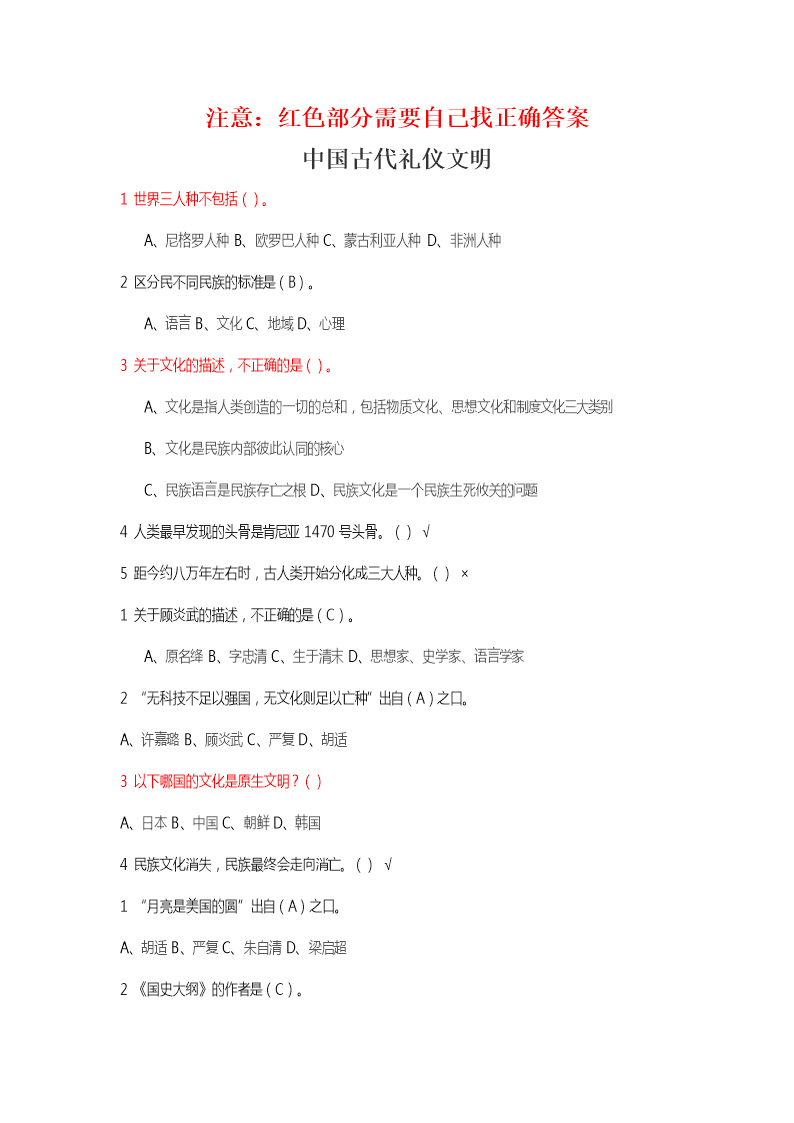 中国古代礼仪文明课后练习.docx