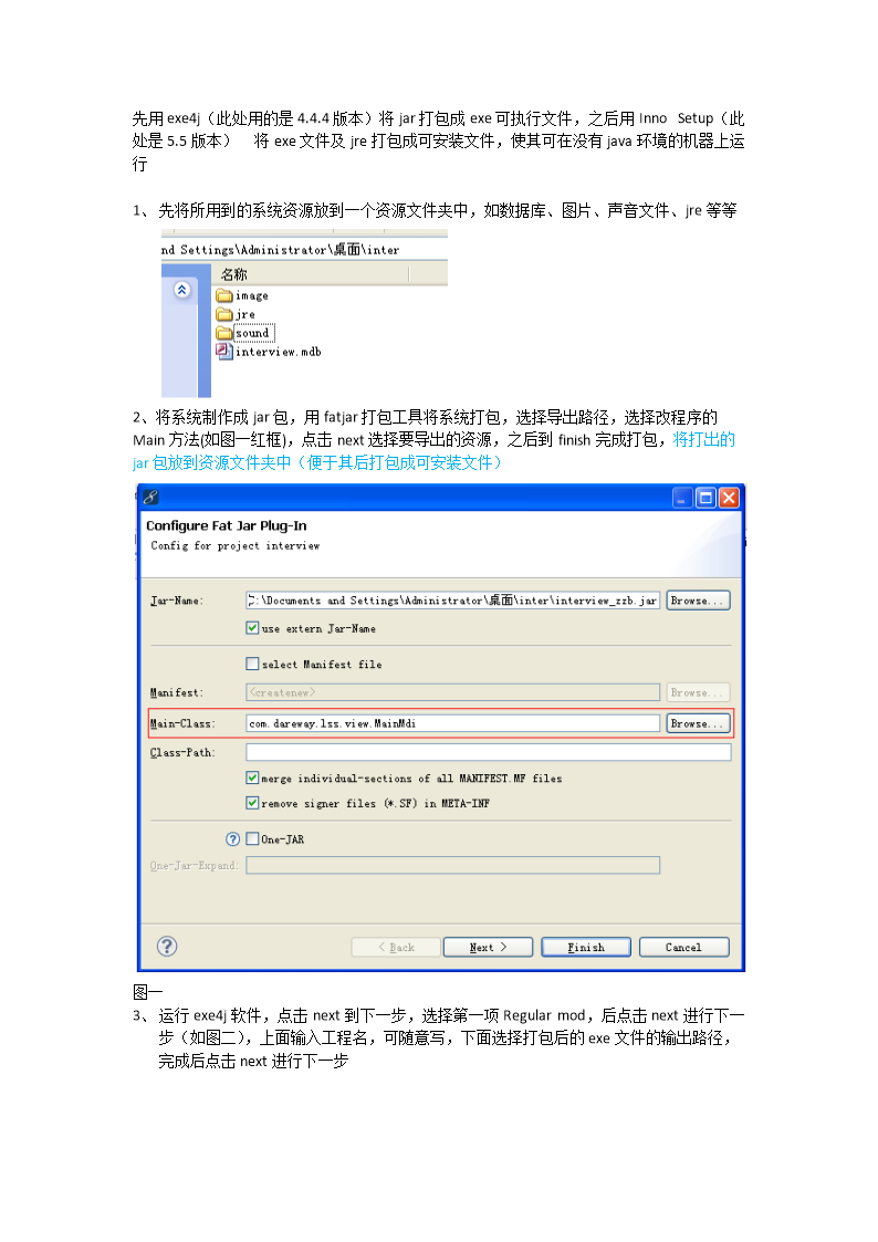 java+Swing打包成exe可安装文件(可在无jdk环