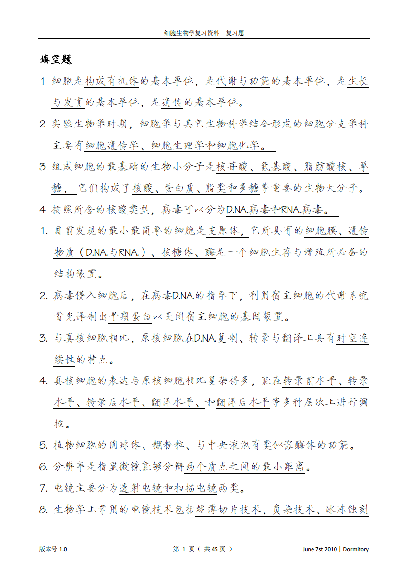 0106细胞生物学之总复习题答案.pdf