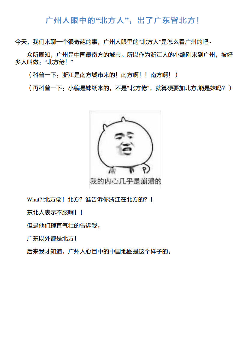 广州人眼中的北方人,出了广东皆北方!.pdf