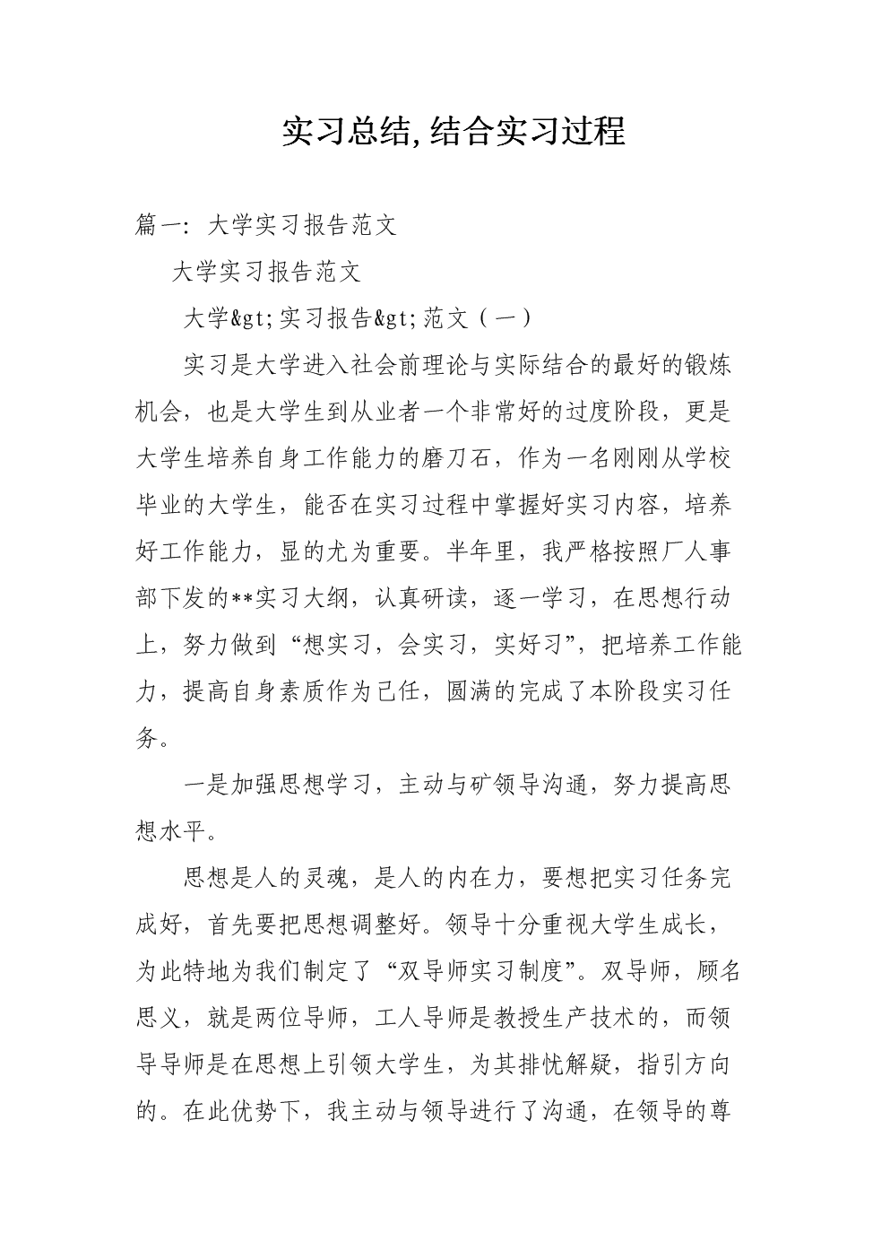 实习总结,结合实习过程