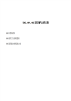 《6863、6864、6865医疗器械产品分类目录》.PDF