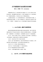 我国通信行业的发展历史.doc