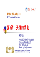 第8讲天线的馈电.pdf