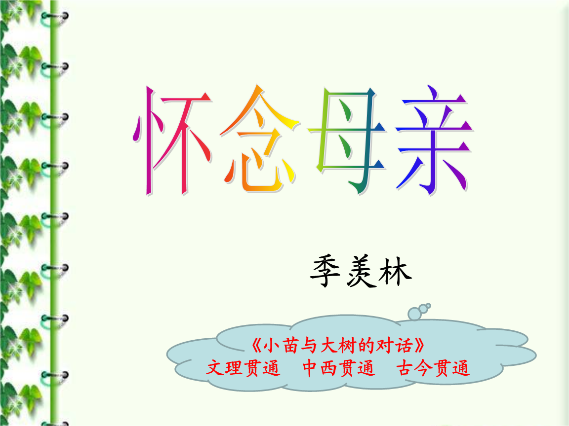 怀念母亲(完美)ppt教程.ppt