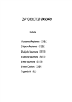 esp验收规范.pdf