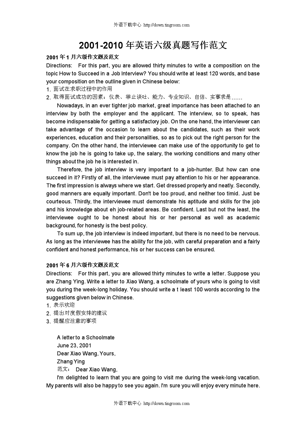 年至201年英语六级作文历年真题作文带翻译.d