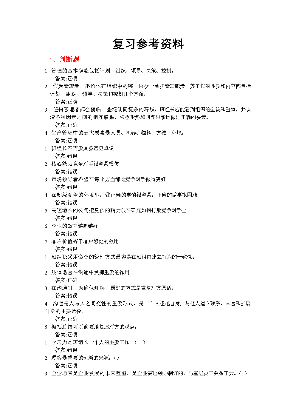 班组长在线作业.doc