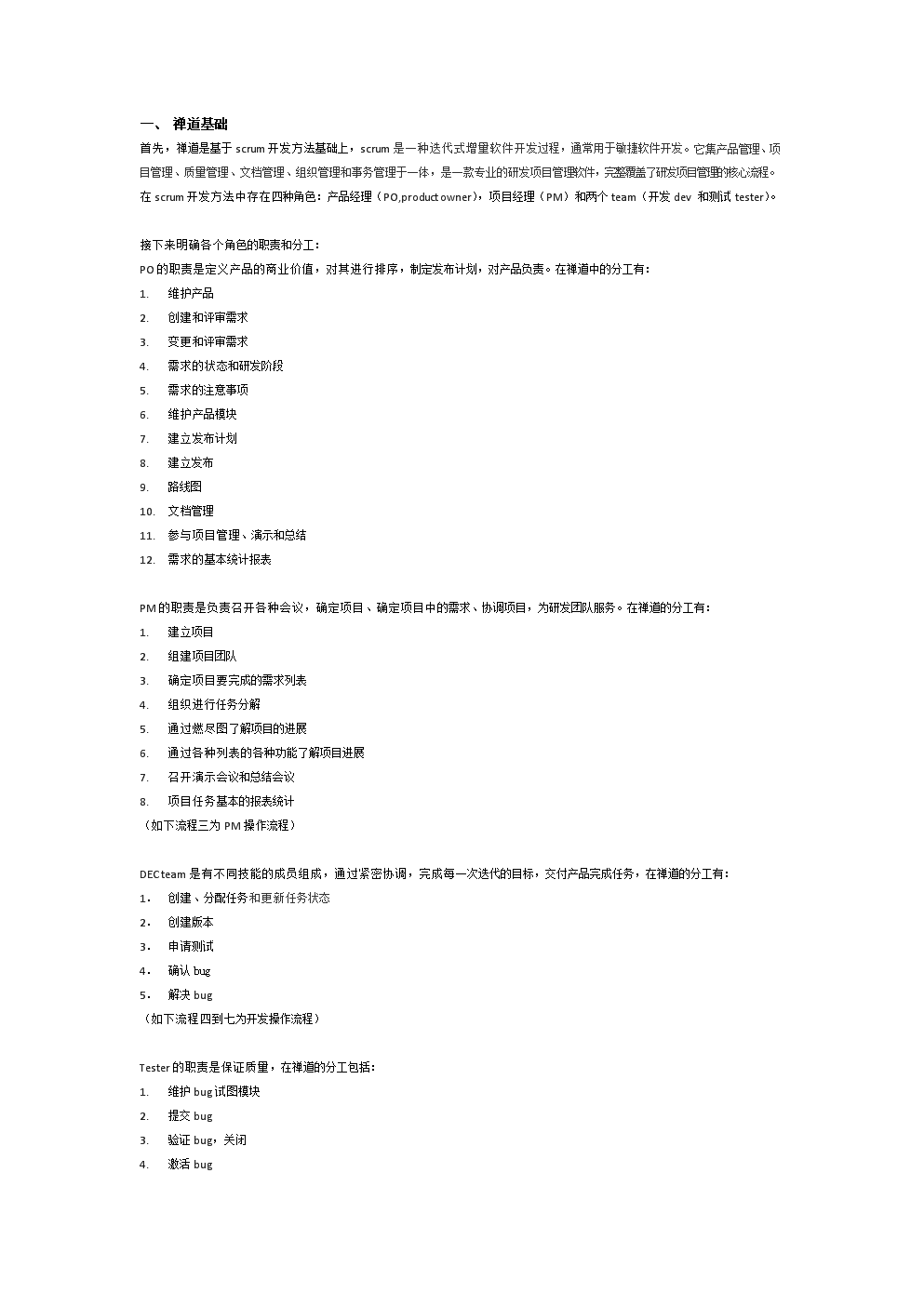 禅道使用说明教材.docx