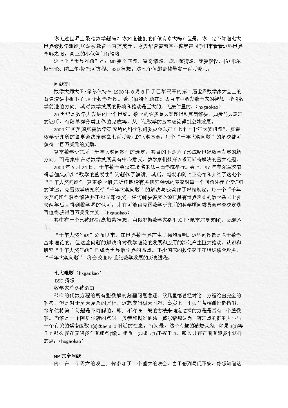 7大世界级数学难题,居然被悬赏1百万美元.doc