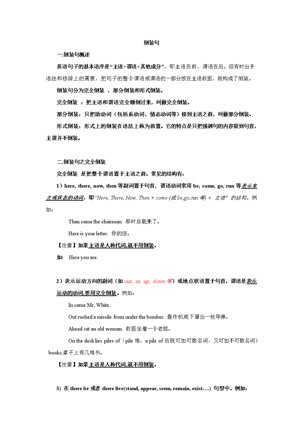 专题:倒装句.doc