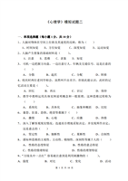 心理学模拟试题2.pdf