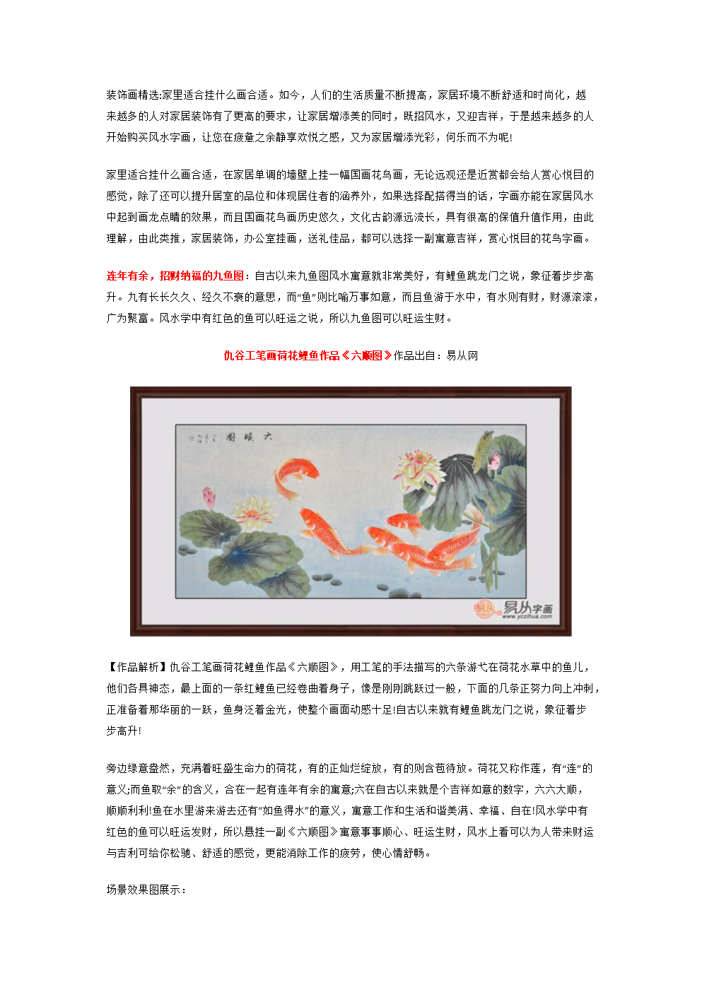 装饰画精选 家里适合挂什么画合适.docx